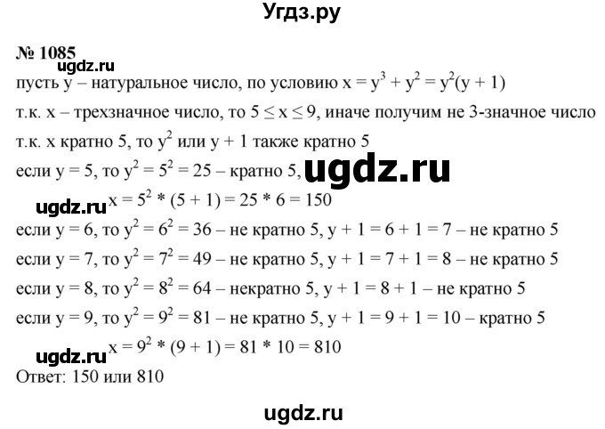 ГДЗ (Решебник к учебнику 2021) по алгебре 9 класс Ю.Н. Макарычев / номер / 1085