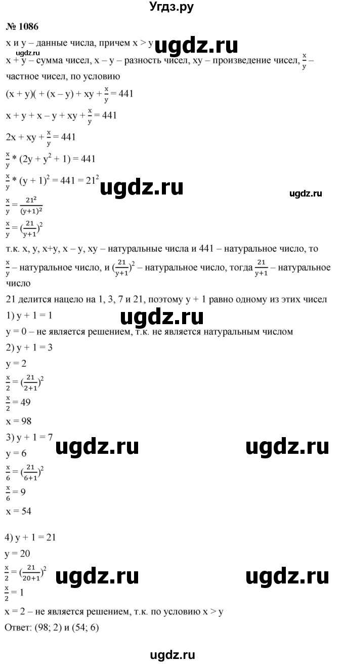 ГДЗ (Решебник к учебнику 2021) по алгебре 9 класс Ю.Н. Макарычев / номер / 1086