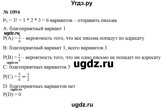 ГДЗ (Решебник к учебнику 2021) по алгебре 9 класс Ю.Н. Макарычев / номер / 1094