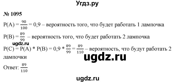 ГДЗ (Решебник к учебнику 2021) по алгебре 9 класс Ю.Н. Макарычев / номер / 1095