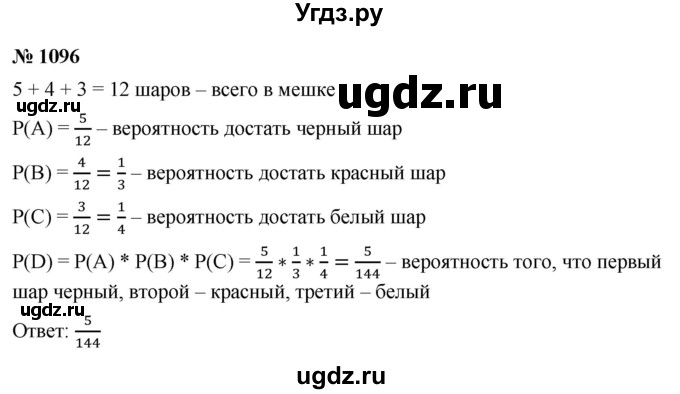 ГДЗ (Решебник к учебнику 2021) по алгебре 9 класс Ю.Н. Макарычев / номер / 1096