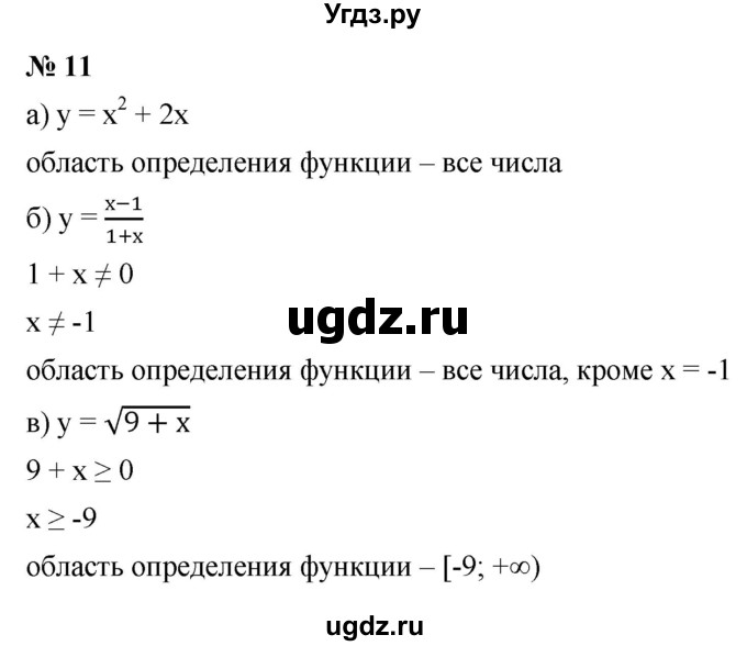 ГДЗ (Решебник к учебнику 2021) по алгебре 9 класс Ю.Н. Макарычев / номер / 11