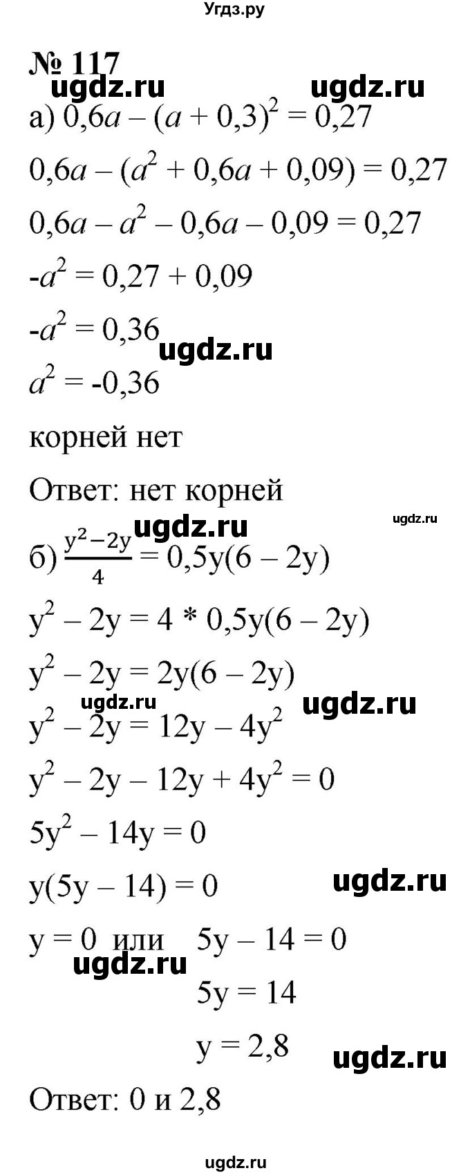 ГДЗ (Решебник к учебнику 2021) по алгебре 9 класс Ю.Н. Макарычев / номер / 117