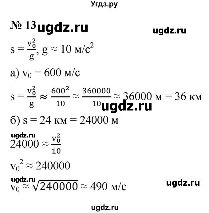 ГДЗ (Решебник к учебнику 2021) по алгебре 9 класс Ю.Н. Макарычев / номер / 13