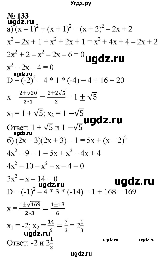 ГДЗ (Решебник к учебнику 2021) по алгебре 9 класс Ю.Н. Макарычев / номер / 133