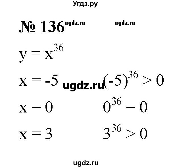 ГДЗ (Решебник к учебнику 2021) по алгебре 9 класс Ю.Н. Макарычев / номер / 136