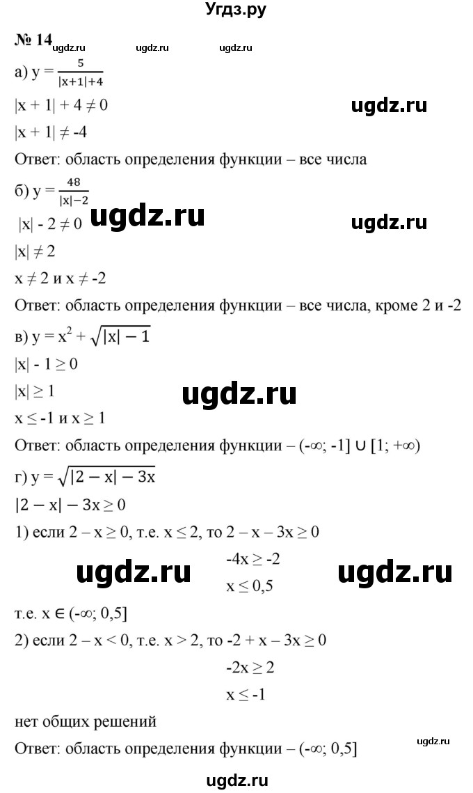 ГДЗ (Решебник к учебнику 2021) по алгебре 9 класс Ю.Н. Макарычев / номер / 14