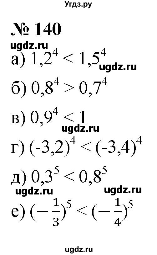 ГДЗ (Решебник к учебнику 2021) по алгебре 9 класс Ю.Н. Макарычев / номер / 140