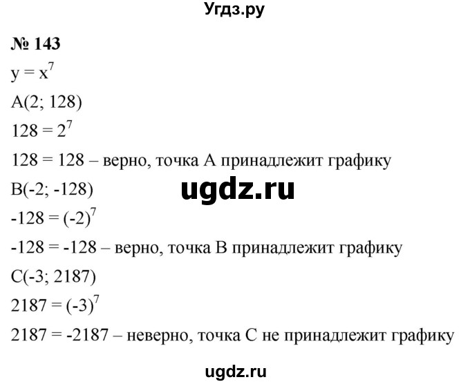 ГДЗ (Решебник к учебнику 2021) по алгебре 9 класс Ю.Н. Макарычев / номер / 143