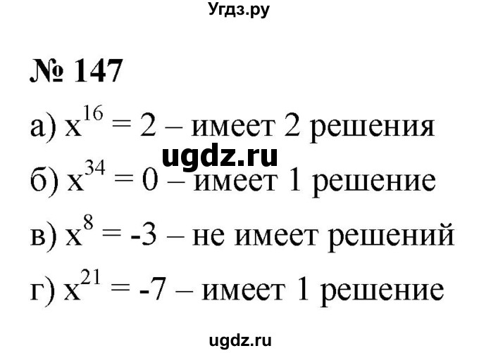 ГДЗ (Решебник к учебнику 2021) по алгебре 9 класс Ю.Н. Макарычев / номер / 147