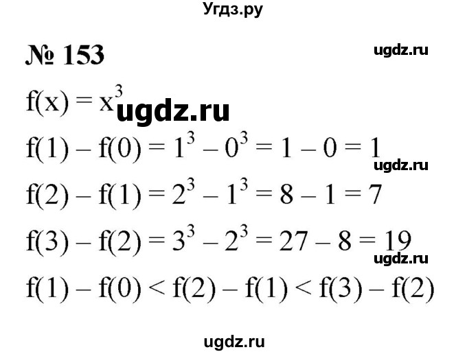 ГДЗ (Решебник к учебнику 2021) по алгебре 9 класс Ю.Н. Макарычев / номер / 153