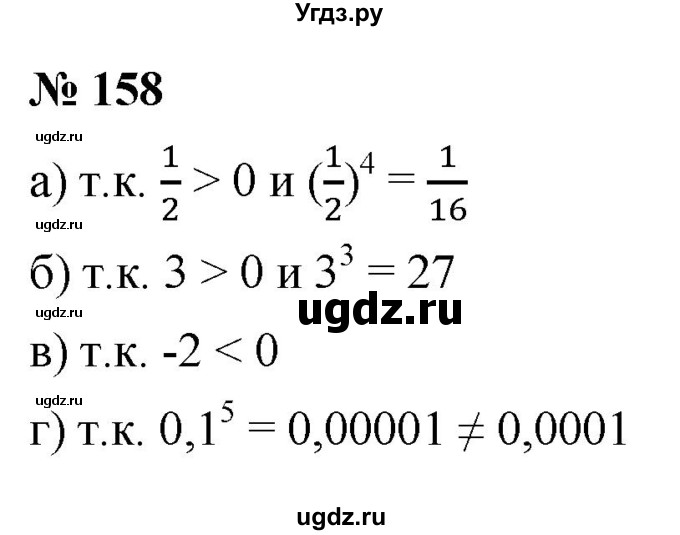 ГДЗ (Решебник к учебнику 2021) по алгебре 9 класс Ю.Н. Макарычев / номер / 158