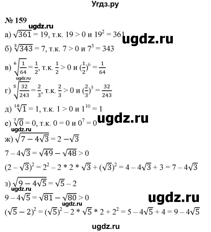 ГДЗ (Решебник к учебнику 2021) по алгебре 9 класс Ю.Н. Макарычев / номер / 159