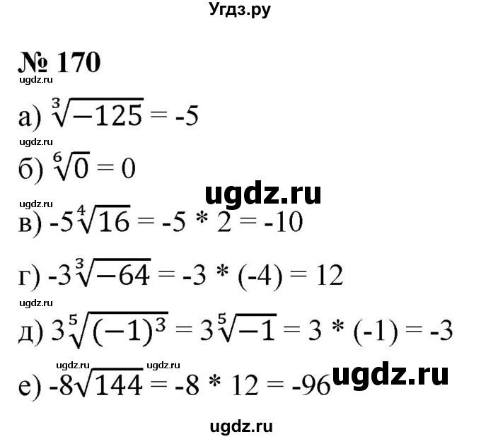 ГДЗ (Решебник к учебнику 2021) по алгебре 9 класс Ю.Н. Макарычев / номер / 170