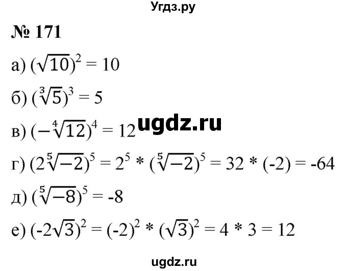 ГДЗ (Решебник к учебнику 2021) по алгебре 9 класс Ю.Н. Макарычев / номер / 171
