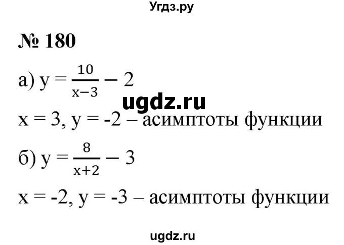ГДЗ (Решебник к учебнику 2021) по алгебре 9 класс Ю.Н. Макарычев / номер / 180