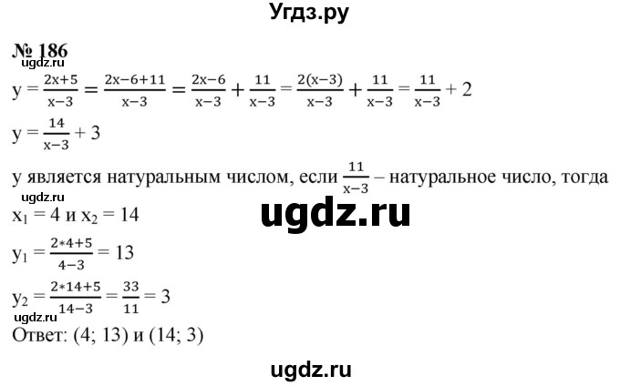 ГДЗ (Решебник к учебнику 2021) по алгебре 9 класс Ю.Н. Макарычев / номер / 186