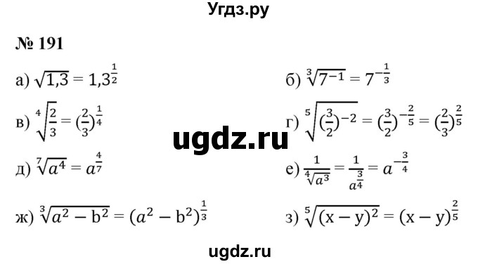 ГДЗ (Решебник к учебнику 2021) по алгебре 9 класс Ю.Н. Макарычев / номер / 191