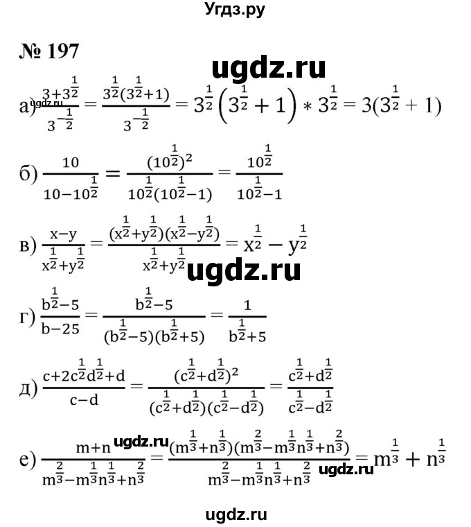 ГДЗ (Решебник к учебнику 2021) по алгебре 9 класс Ю.Н. Макарычев / номер / 197