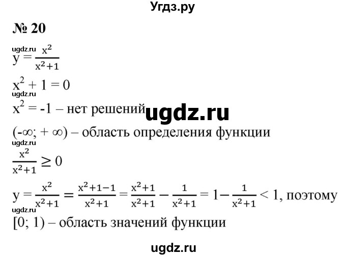 ГДЗ (Решебник к учебнику 2021) по алгебре 9 класс Ю.Н. Макарычев / номер / 20