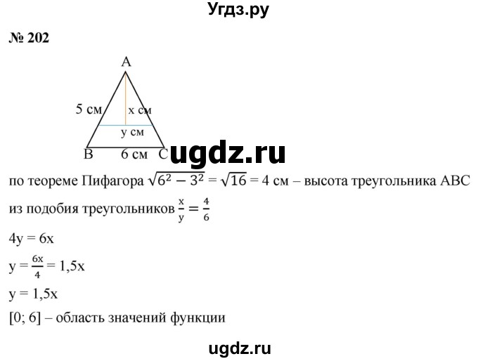 ГДЗ (Решебник к учебнику 2021) по алгебре 9 класс Ю.Н. Макарычев / номер / 202