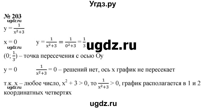 ГДЗ (Решебник к учебнику 2021) по алгебре 9 класс Ю.Н. Макарычев / номер / 203