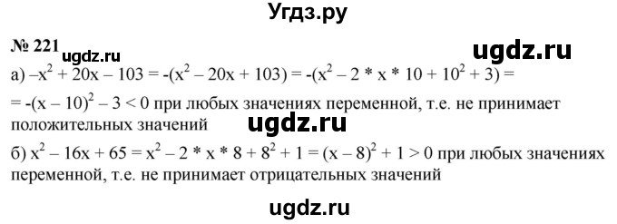 ГДЗ (Решебник к учебнику 2021) по алгебре 9 класс Ю.Н. Макарычев / номер / 221