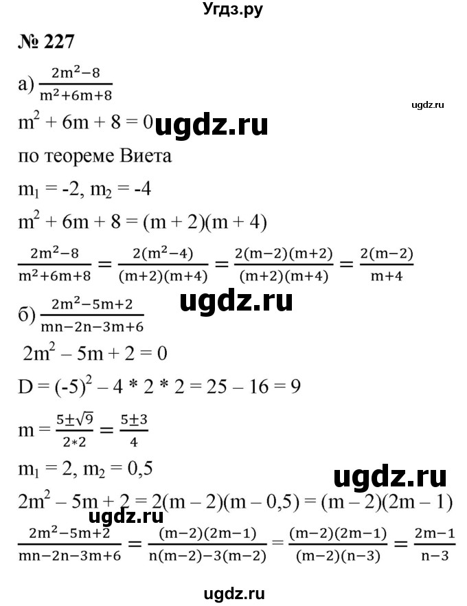 ГДЗ (Решебник к учебнику 2021) по алгебре 9 класс Ю.Н. Макарычев / номер / 227
