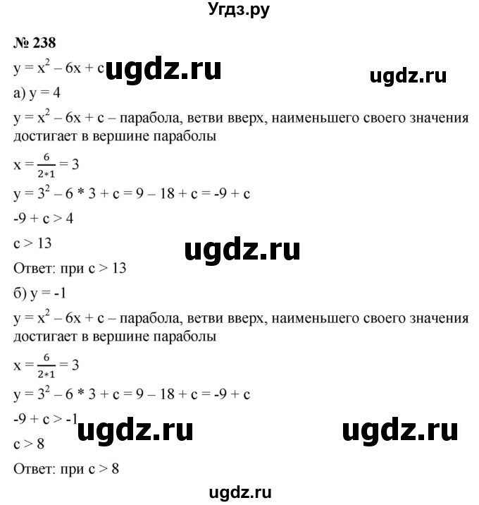 ГДЗ (Решебник к учебнику 2021) по алгебре 9 класс Ю.Н. Макарычев / номер / 238