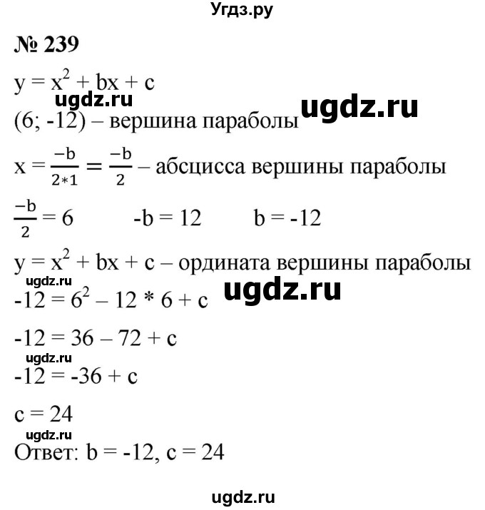 ГДЗ (Решебник к учебнику 2021) по алгебре 9 класс Ю.Н. Макарычев / номер / 239