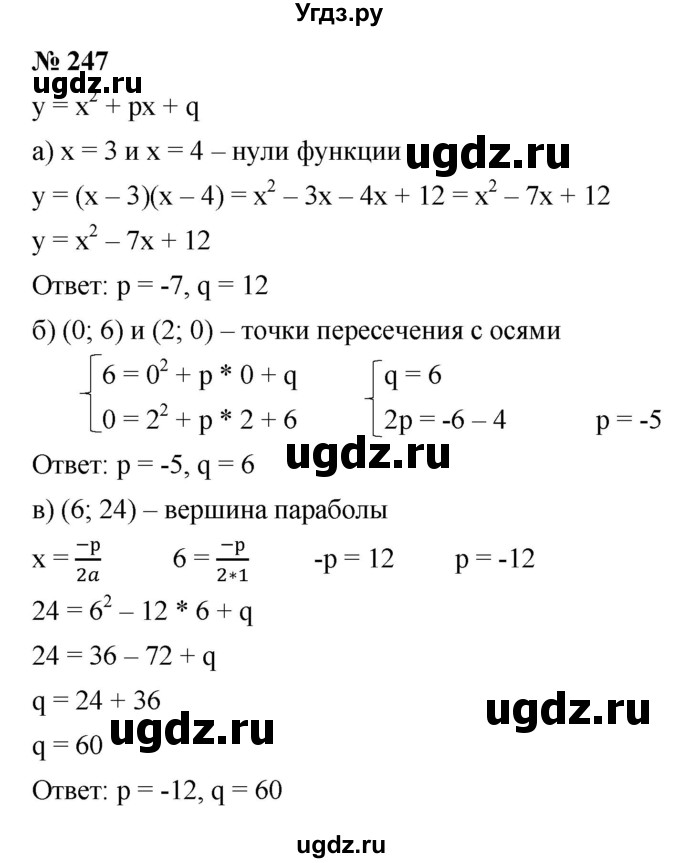 ГДЗ (Решебник к учебнику 2021) по алгебре 9 класс Ю.Н. Макарычев / номер / 247