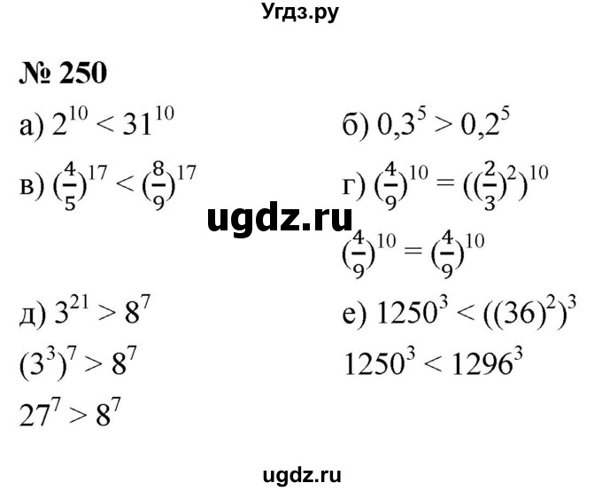 ГДЗ (Решебник к учебнику 2021) по алгебре 9 класс Ю.Н. Макарычев / номер / 250