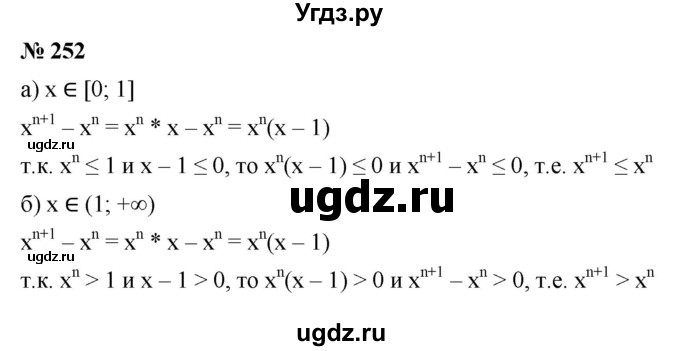 ГДЗ (Решебник к учебнику 2021) по алгебре 9 класс Ю.Н. Макарычев / номер / 252