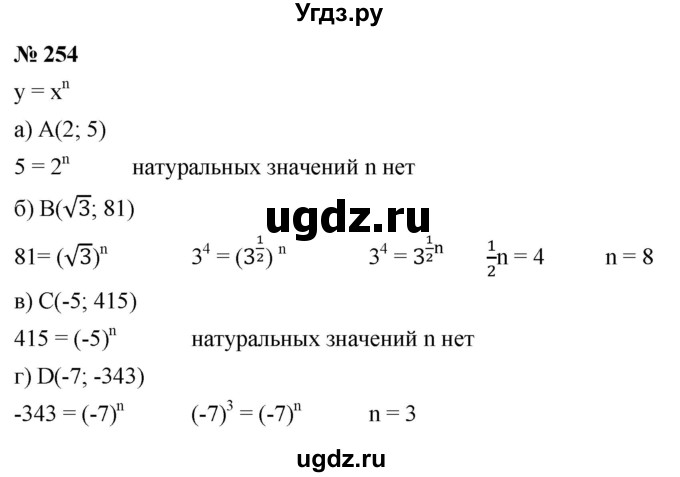 ГДЗ (Решебник к учебнику 2021) по алгебре 9 класс Ю.Н. Макарычев / номер / 254