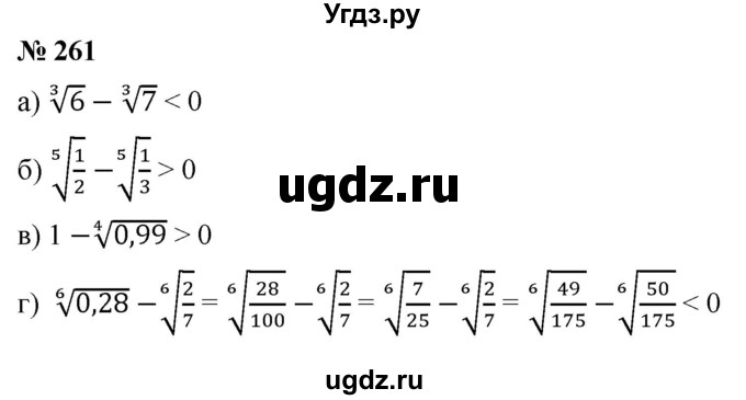 ГДЗ (Решебник к учебнику 2021) по алгебре 9 класс Ю.Н. Макарычев / номер / 261