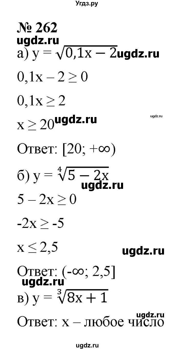 ГДЗ (Решебник к учебнику 2021) по алгебре 9 класс Ю.Н. Макарычев / номер / 262