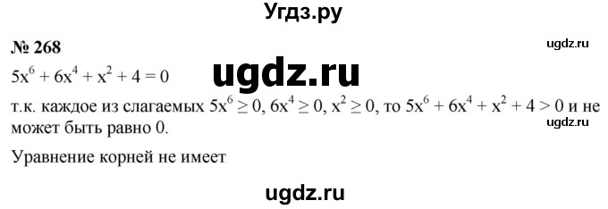 ГДЗ (Решебник к учебнику 2021) по алгебре 9 класс Ю.Н. Макарычев / номер / 268