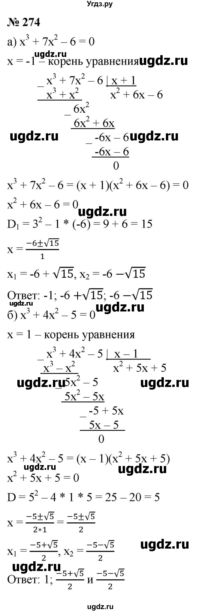 ГДЗ (Решебник к учебнику 2021) по алгебре 9 класс Ю.Н. Макарычев / номер / 274