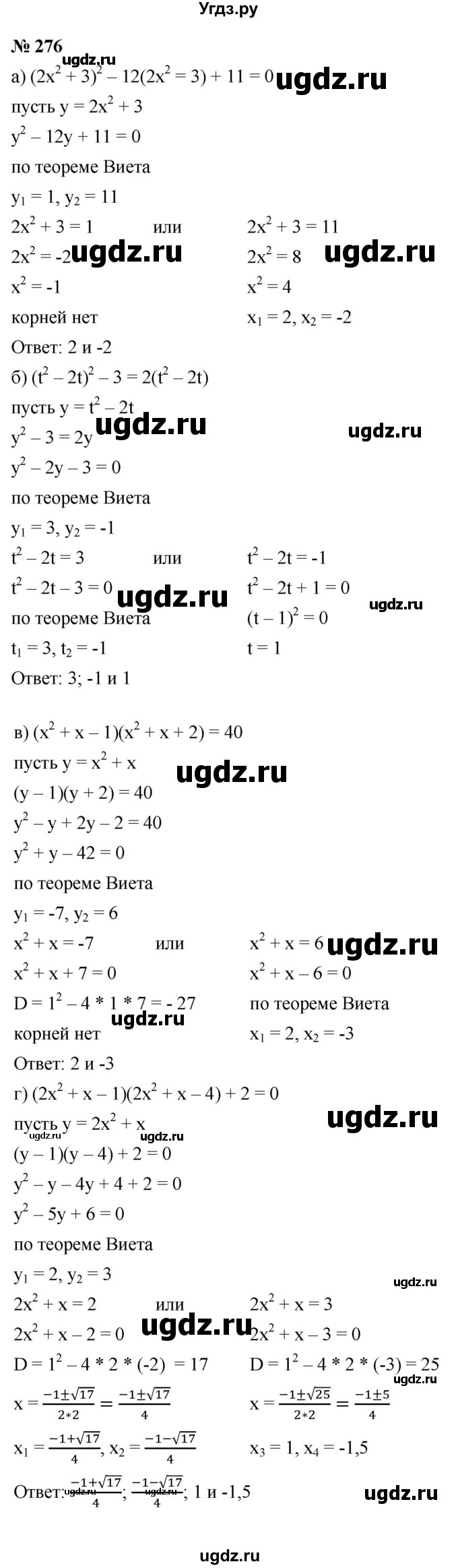 ГДЗ (Решебник к учебнику 2021) по алгебре 9 класс Ю.Н. Макарычев / номер / 276