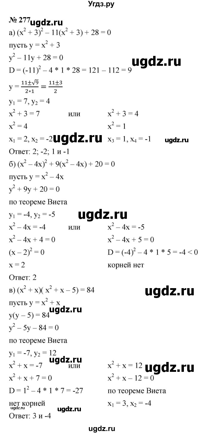 ГДЗ (Решебник к учебнику 2021) по алгебре 9 класс Ю.Н. Макарычев / номер / 277