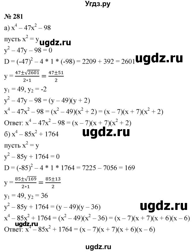 ГДЗ (Решебник к учебнику 2021) по алгебре 9 класс Ю.Н. Макарычев / номер / 281