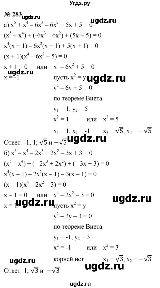 ГДЗ (Решебник к учебнику 2021) по алгебре 9 класс Ю.Н. Макарычев / номер / 283
