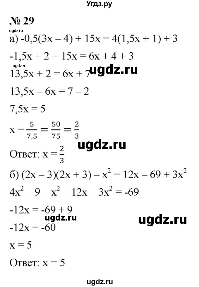 ГДЗ (Решебник к учебнику 2021) по алгебре 9 класс Ю.Н. Макарычев / номер / 29