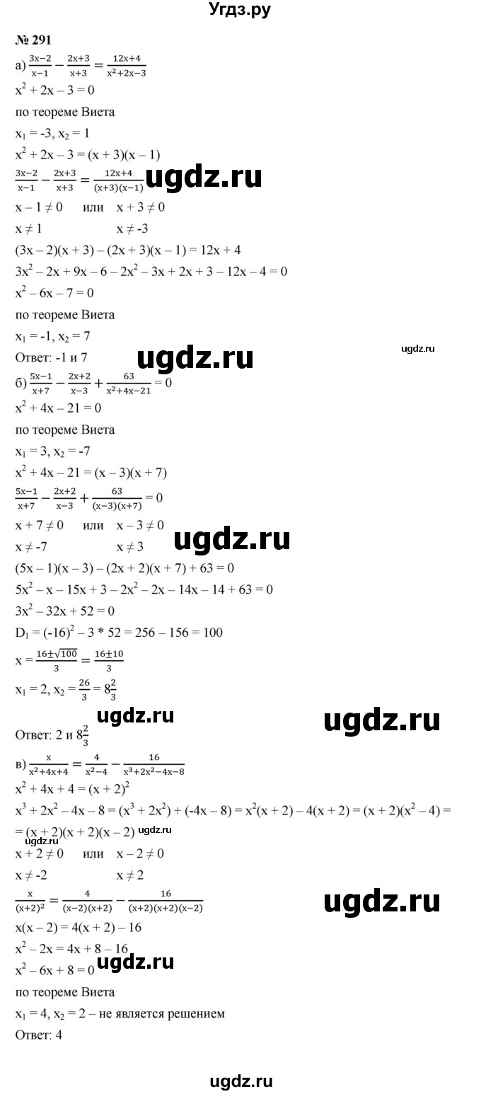 ГДЗ (Решебник к учебнику 2021) по алгебре 9 класс Ю.Н. Макарычев / номер / 291