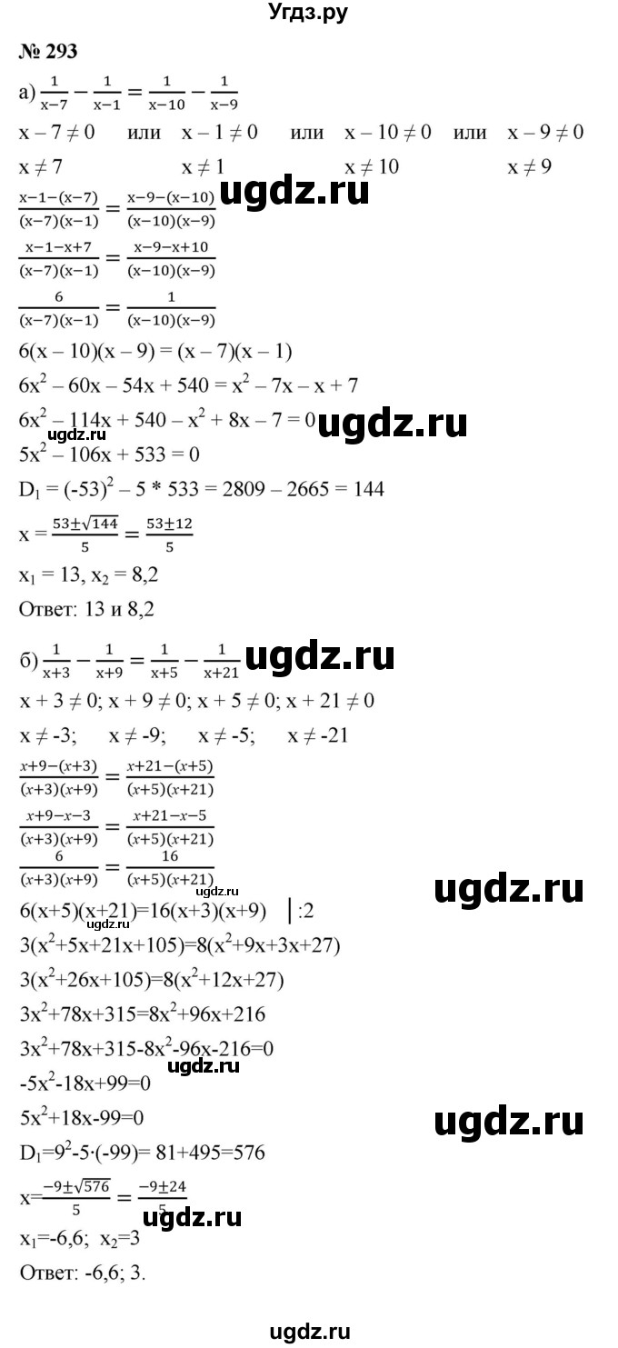 ГДЗ (Решебник к учебнику 2021) по алгебре 9 класс Ю.Н. Макарычев / номер / 293