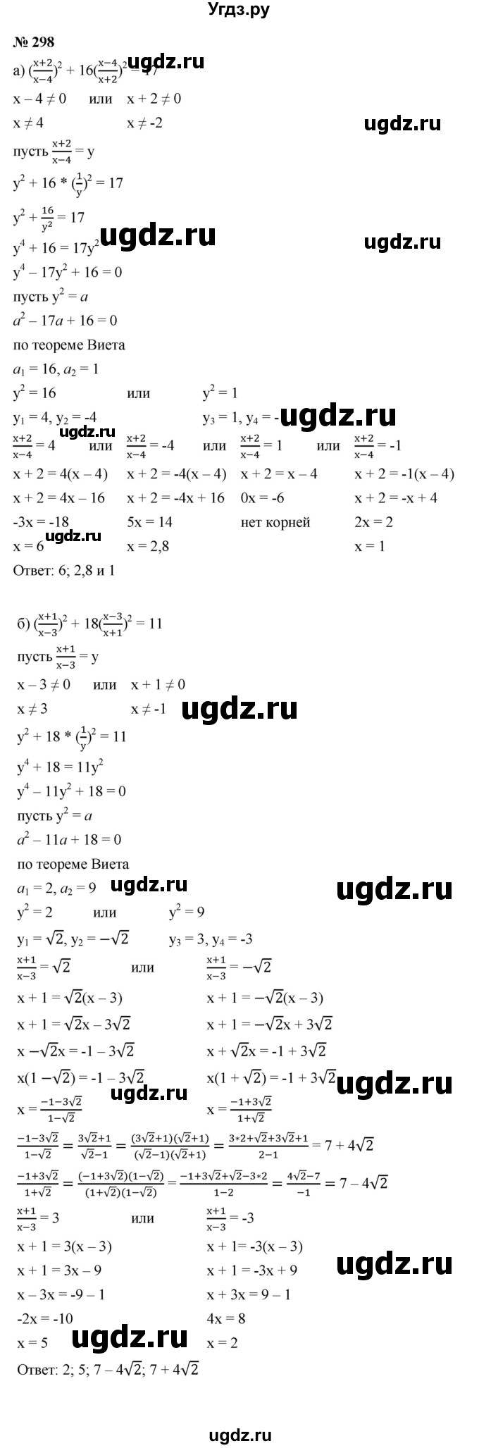 ГДЗ (Решебник к учебнику 2021) по алгебре 9 класс Ю.Н. Макарычев / номер / 298