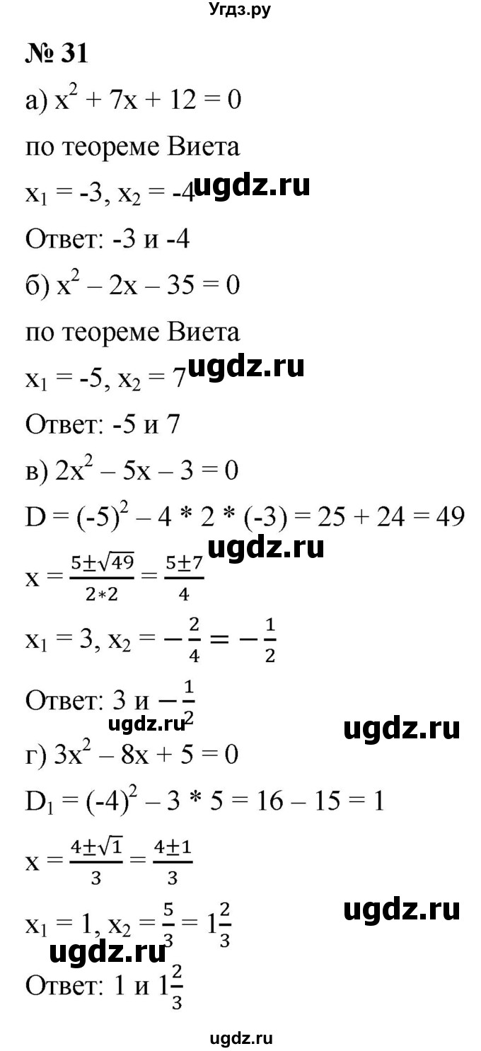 ГДЗ (Решебник к учебнику 2021) по алгебре 9 класс Ю.Н. Макарычев / номер / 31
