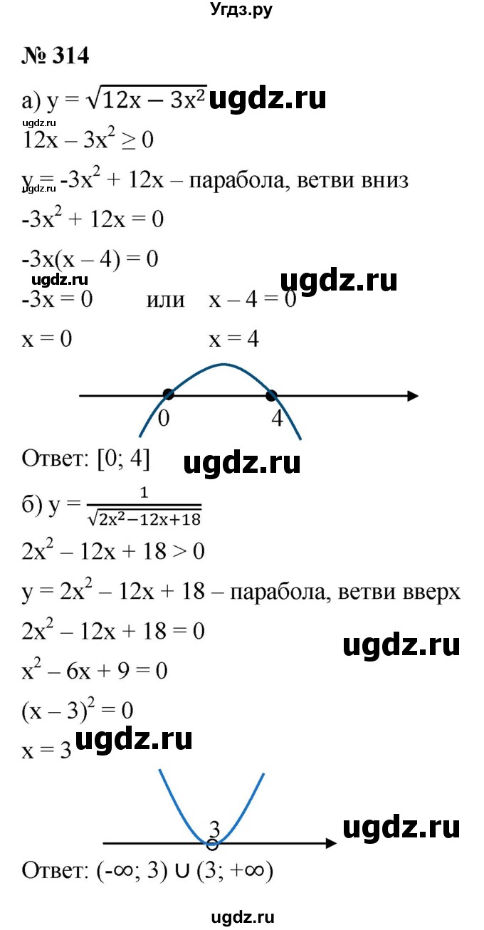 ГДЗ (Решебник к учебнику 2021) по алгебре 9 класс Ю.Н. Макарычев / номер / 314