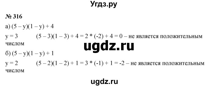 ГДЗ (Решебник к учебнику 2021) по алгебре 9 класс Ю.Н. Макарычев / номер / 316