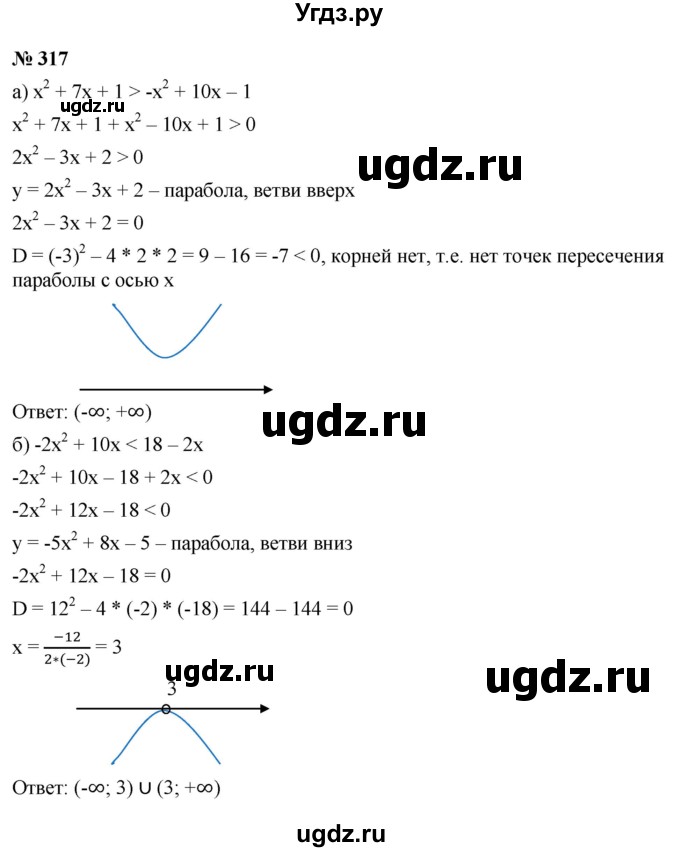 ГДЗ (Решебник к учебнику 2021) по алгебре 9 класс Ю.Н. Макарычев / номер / 317